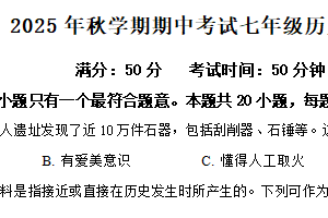 江苏省盐城市东台市第五教育联盟2025-2026学年七年级上学期11月期中历史试题（含解析）