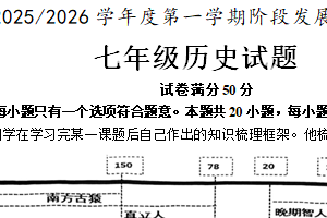 江苏省盐城市盐都区2025-2026学年七年级上学期11月期中历史试题（含答案）