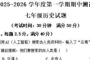 江苏省扬州市宝应县2025-2026学年七年级上学期11月期中历史试题（含解析）