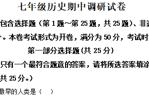 江苏省扬州市高邮市2025-2026学年七年级上学期11月期中历史试题（含解析）