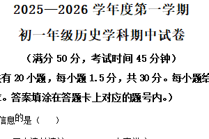 江苏省扬州市邗江区2025-2026学年七年级上学期期中历史试题（含解析）