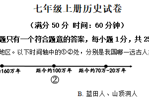江苏省扬州市江都区2025-2026学年七年级上学期历史期中试卷（含解析）