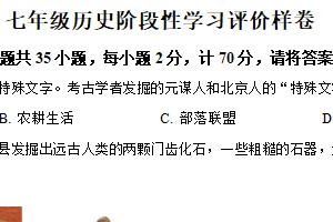 江苏省镇江市2025-2026学年上学期七年级历史期中阶段性学习评价样卷（含解析）