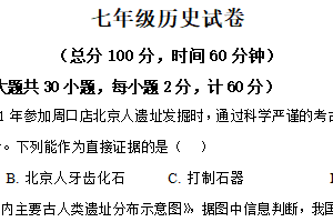 江苏省镇江市丹阳市2025-2026学年七年级上学期11月期中历史试题（含解析）