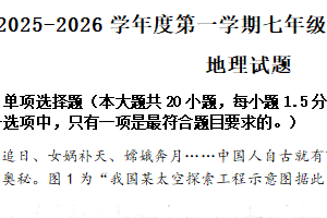 江苏省南通市如皋市2025-2026学年七年级上学期期中地理试题（无答案）