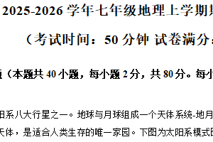 江苏省苏州工业园区青剑湖实验中学2025-2026学年七年级上学期期中考试地理试题（无答案）