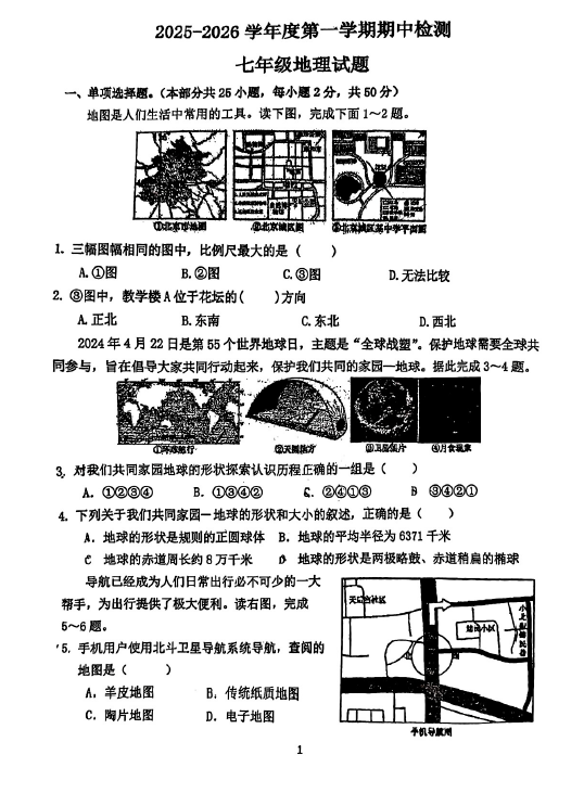 江苏省徐州市第四中学2025-2026学年七年级上学期期中地理试卷(无答案)