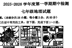 江苏省徐州市第四中学2025-2026学年七年级上学期期中地理试卷（无答案）