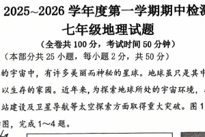 江苏省徐州市东苑中学2025-2026学年七年级上学期期中地理试题（无答案）
