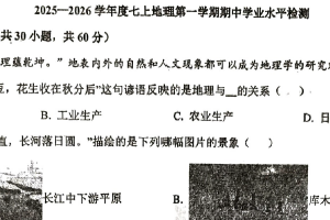 江苏省徐州市沛县树人学校联盟学区2025-2026学年七年级上学期期中地理试题（无答案）