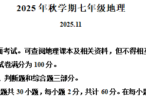 江苏省常州市金坛区2025-2026学年七年级上学期期中地理试题（含解析）