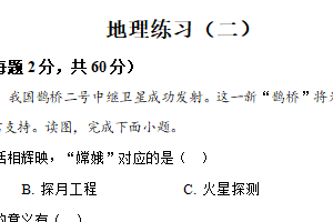 江苏省淮安经济技术开发区开明中学2025-2026学年七年级上学期期中地理试题（含解析）