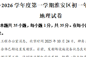 江苏省淮安市淮安区2025-2026学年七年级上学期期中地理试卷（含解析）