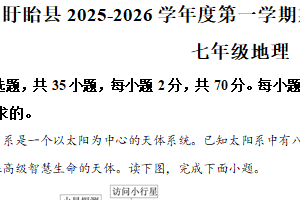 江苏省淮安市盱眙县2025-2026学年七年级上学期期中地理试题（含解析）