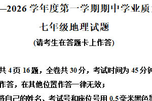 江苏省连云港市灌南县部分学校2025-2026学年七年级上学期期中地理试题（含解析）