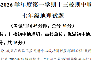 江苏省南通市海安市十三校联考2025-2026学年七年级上学期期中地理试题（含解析）