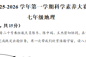 江苏省南通市海门区2025-2026学年七年级上学期期中地理试题（含解析）