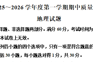 江苏省南通市启东市2025-2026学年七年级上学期11月期中地理•生物试题-初中地理（含解析）