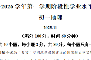 江苏省苏州市2025-2026学年七年级上学期期中地理试卷（含解析）