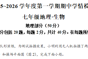 江苏省宿迁市沭阳县2025-2026学年七年级上学期11月期中地理•生物试题-初中地理（含解析）