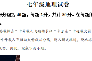 江苏省宿迁市泗洪县2025-2026学年七年级上学期期中地理试卷（含解析）