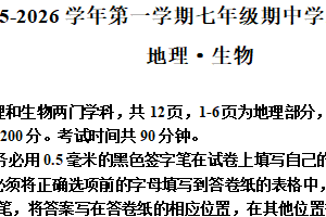 江苏省宿迁市泗阳县2025-2026学年上学期七年级期中学业水平监测地理.生物治试卷-初中地理（含解析）
