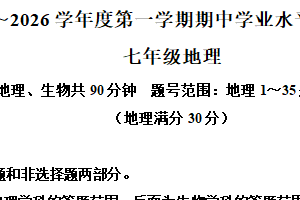 江苏省泰州市海陵区2025-2026学年七年级上学期期中地理试题（含解析）
