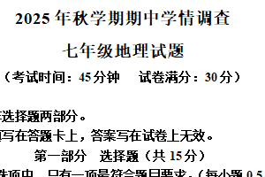 江苏省泰州市姜堰区2025-2026学年七年级上学期期中地理试卷（含解析）