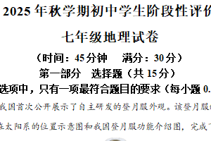 江苏省泰州市兴化市2025-2026学年七年级上学期期中地理试题（含解析）