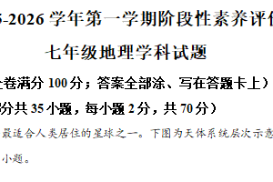 江苏省徐州经济技术开发区2025-2026学年七年级上学期期中地理试卷（含解析）