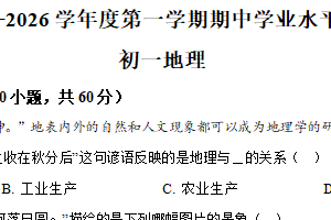江苏省徐州市2025-2026学年七年级上学期期中地理试卷（含解析）