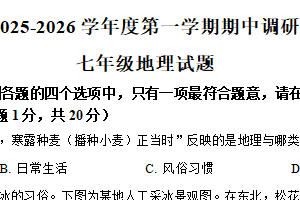 江苏省徐州市丰县2025-2026学年七年级上学期期中地理试题（含解析）