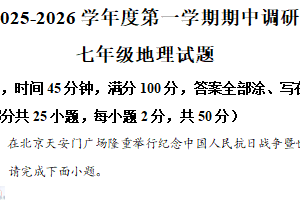 江苏省徐州市沛县2025-2026学年七年级上学期期中地理试题（含解析）