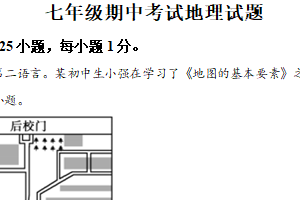 江苏省徐州市沛县第五中学联盟学区2025-2026学年七年级上学期期中地理试题（含解析）