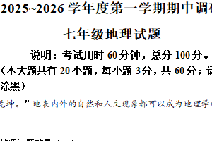江苏省徐州市邳州市2025-2026学年七年级上学期期中地理试卷（含解析）