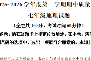 江苏省徐州市铜山区2025-2026学年七年级上学期期中地理试题（含解析）