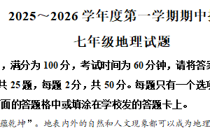 江苏省徐州市新沂市2025-2026学年七年级上学期期中地理试卷（含解析）