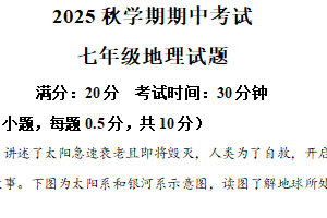 江苏省盐城市东台市第五教育联盟2025-2026学年七年级上学期期中地理试题（含解析）
