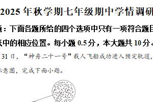 江苏省盐城市阜宁县2025-2026学年七年级上学期期中地理试卷（含解析）