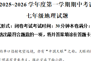 江苏省盐城市建湖县2025-2026学年七年级上学期期中地理试题（含解析）