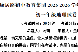 江苏省盐城市康居路初级中学教育集团2025-2026学年七年级上学期期中地理试题（含解析）