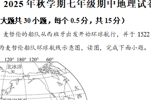 江苏省盐城市射阳县实验初级中学2025-2026学年七年级上学期期中地理试题（含解析）