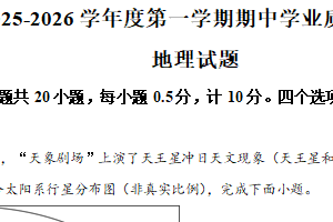 江苏省盐城市亭湖区2025-2026学年七年级上学期期中地理试题（含解析）