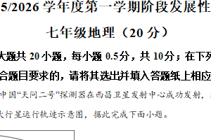 江苏省盐城市盐都区2025-2026学年上学期11月期中考试七年级综合Ⅲ生物、地理合卷-初中地理（含解析）