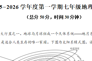 江苏省扬州市宝应县2025-2026学年七年级上学期期中地理试题（含解析）