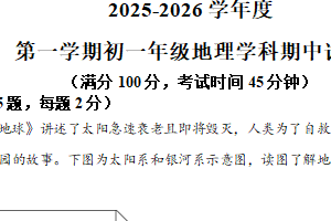 江苏省扬州市邗江区2025-2026学年七年级上学期期中地理试题（含解析）