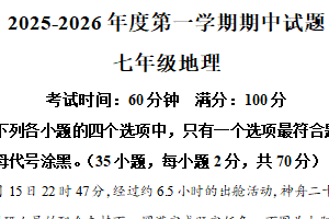 江苏省扬州市仪征市2025-2026学年七年级上学期期中地理试题（含解析）