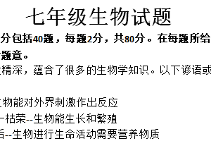 江苏省宿迁市泗洪县2025-2026学年七年级上学期期中考试生物试题（无答案）