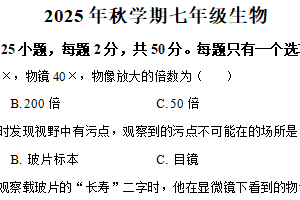 江苏省常州市金坛区2025-2026学年七年级上学期期中生物学试题（含解析）