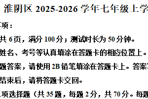 江苏省淮安市淮阴区2025-2026学年七年级上学期11月期中生物试题（含解析）